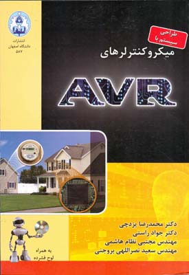 ‏‫طراحی سیستم با میکروکنترلر AVR‬